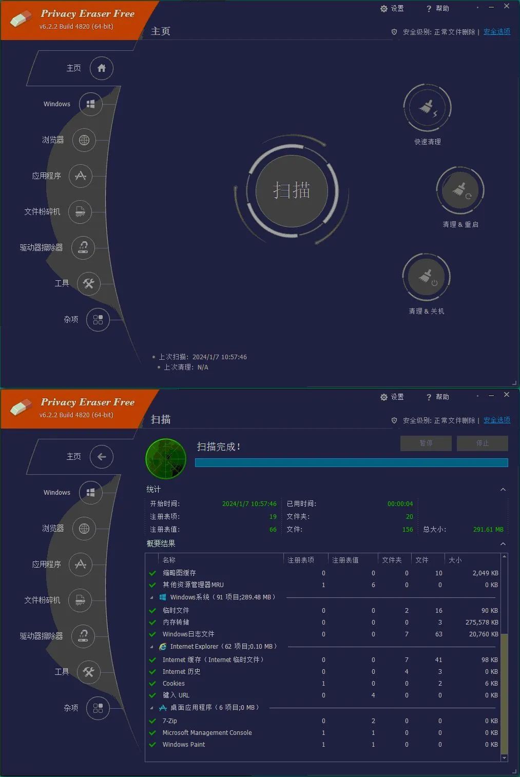 Privacy Eraser Free v6.29.5.5555便携版-豌豆轻创