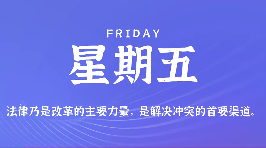 2026年01月23日新闻早讯，每天60s读懂世界-轻创