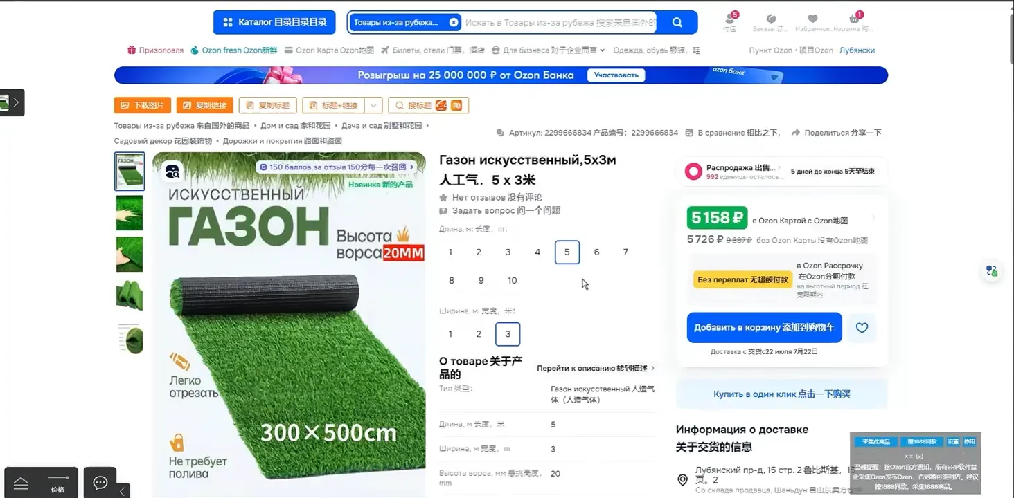 悟空跨境·OZON入门到高阶全流程-轻创