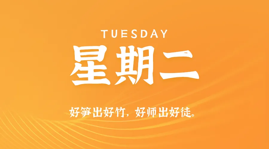 2025年11月04日新闻早讯,每天60s读懂世界-轻创