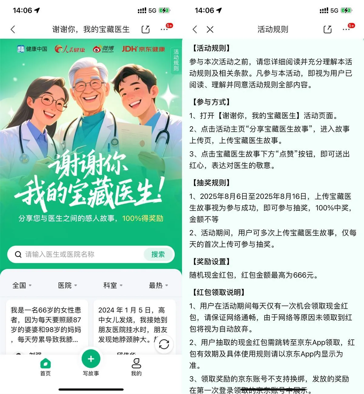 京东医师节写故事抽最高666亓-轻创