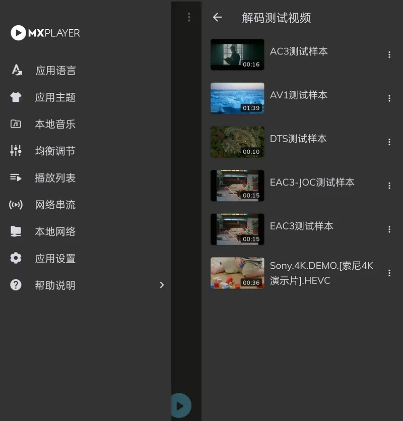 安卓MX播放器MX Player Pro v2.14.0破解专业版-豌豆轻创