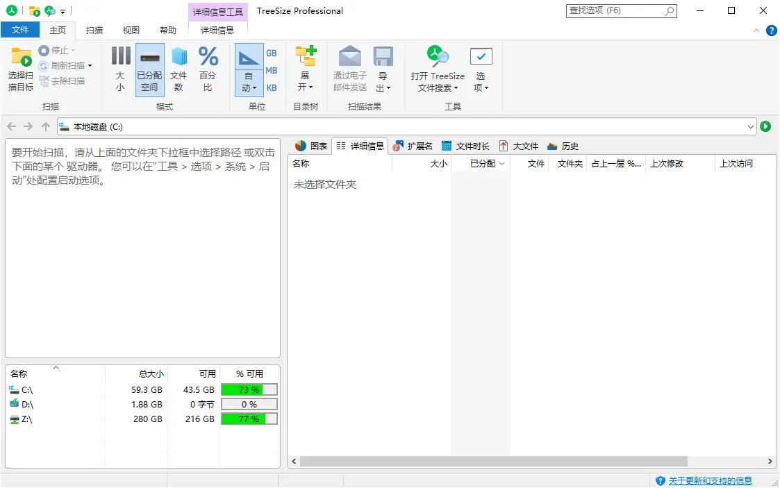 TreeSize Professional v9.8.0.2301绿色版-豌豆轻创