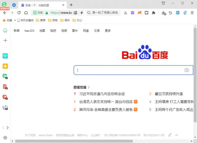 360安全浏览器16.1.2309.0绿色版-豌豆轻创