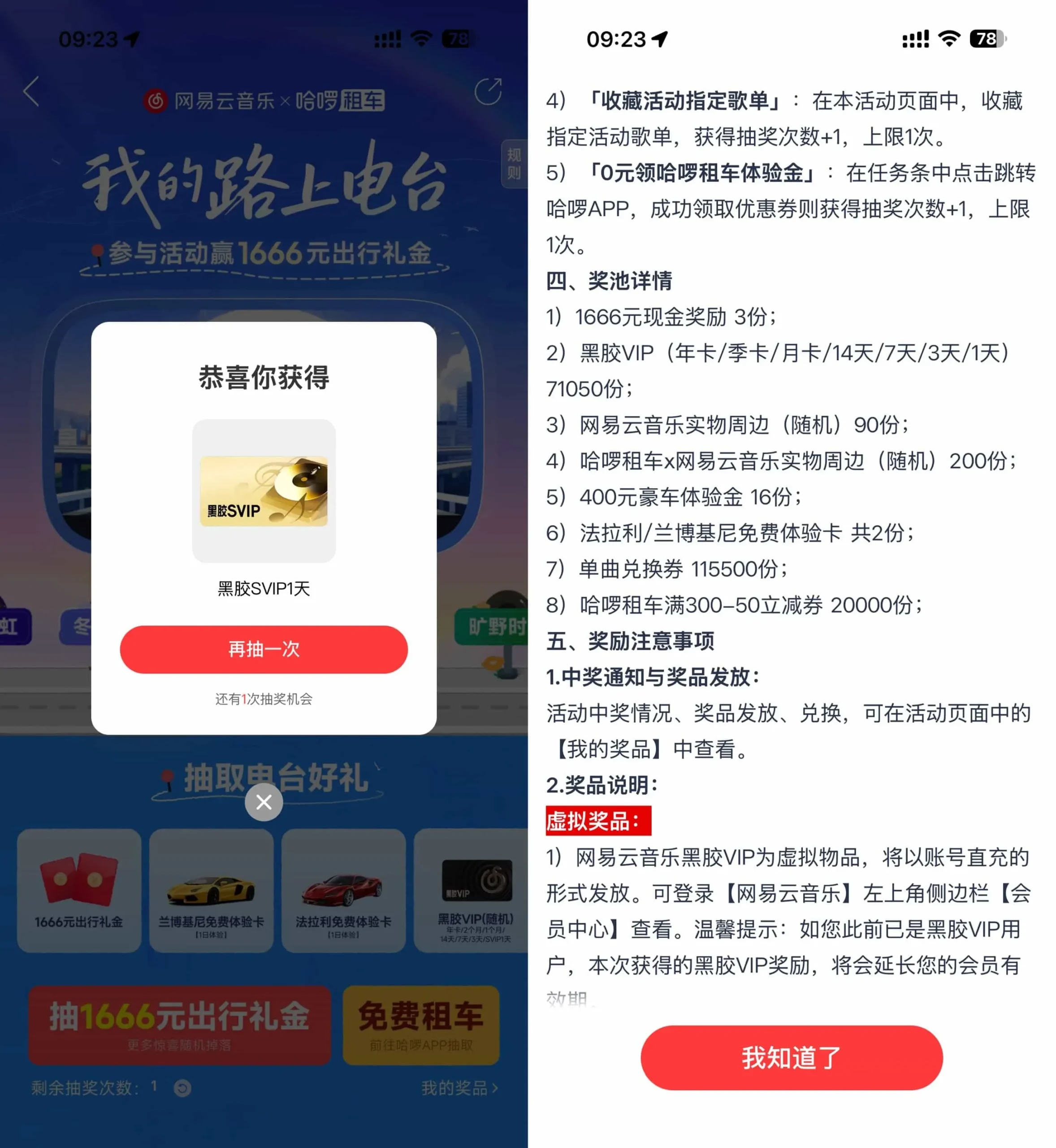 网易云音乐抽1~365天黑胶会员-轻创