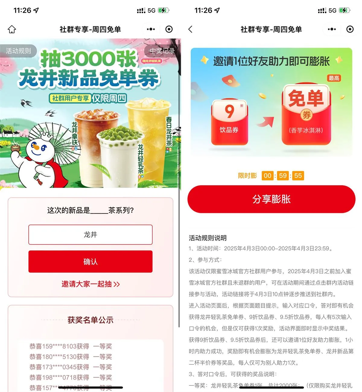 蜜雪冰城抽3千张新品免单券-趣奇资源网-第5张图片