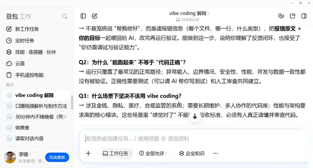 必火·豆包工作+飞书训营(更新9月)-豌豆轻创