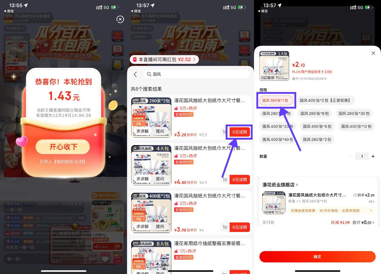 京东直播0.01r买1包漫花抽纸-趣奇资源网-第5张图片