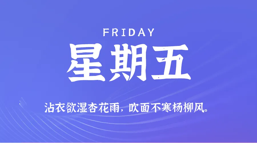 2025年04月18日新闻早讯，每天60s读懂世界-轻创