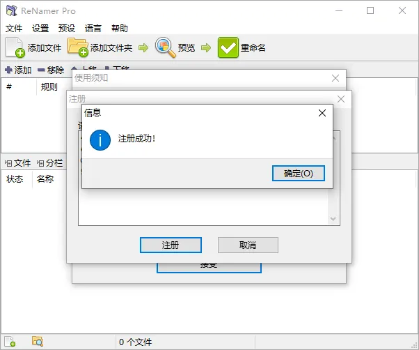 批量重命名ReNamer Pro v7.8.0.3-轻创