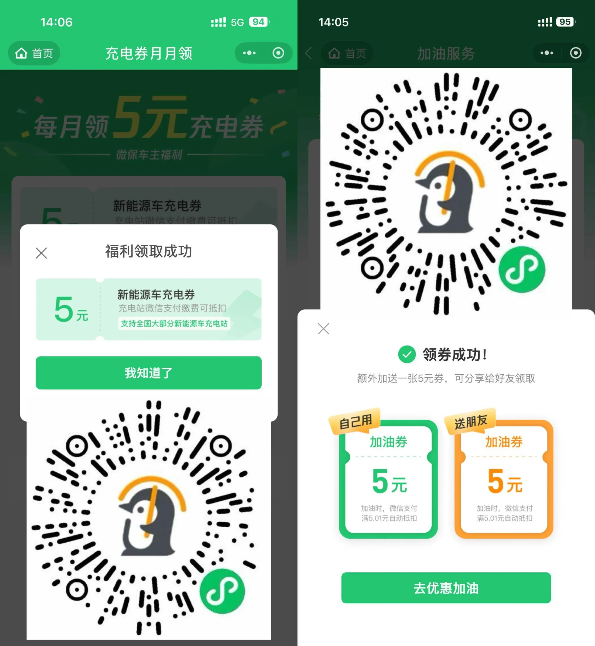 腾讯微保每月领5亓充电加油券-豌豆轻创