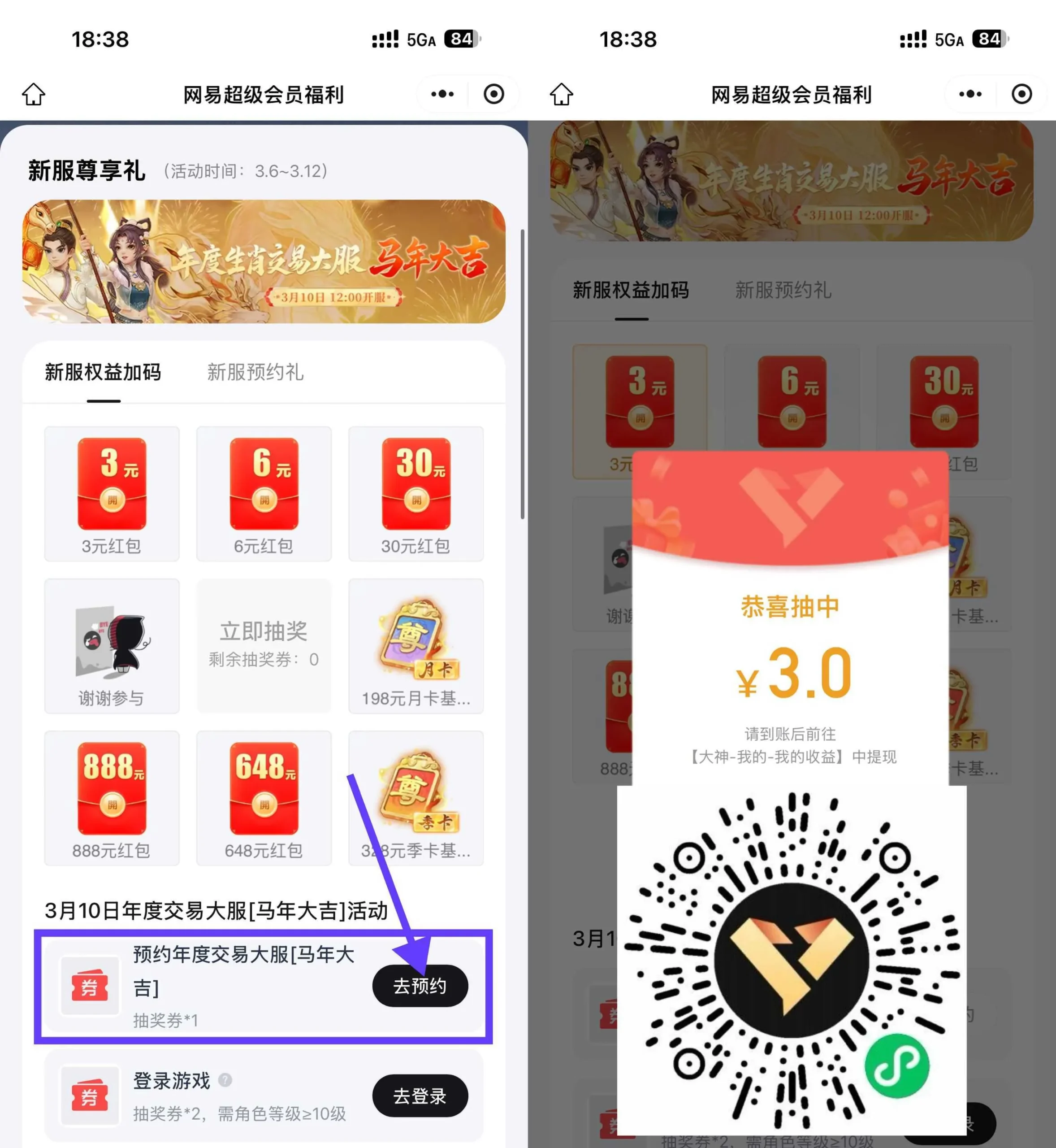 网易预约游戏抽3~888亓红包-豌豆轻创