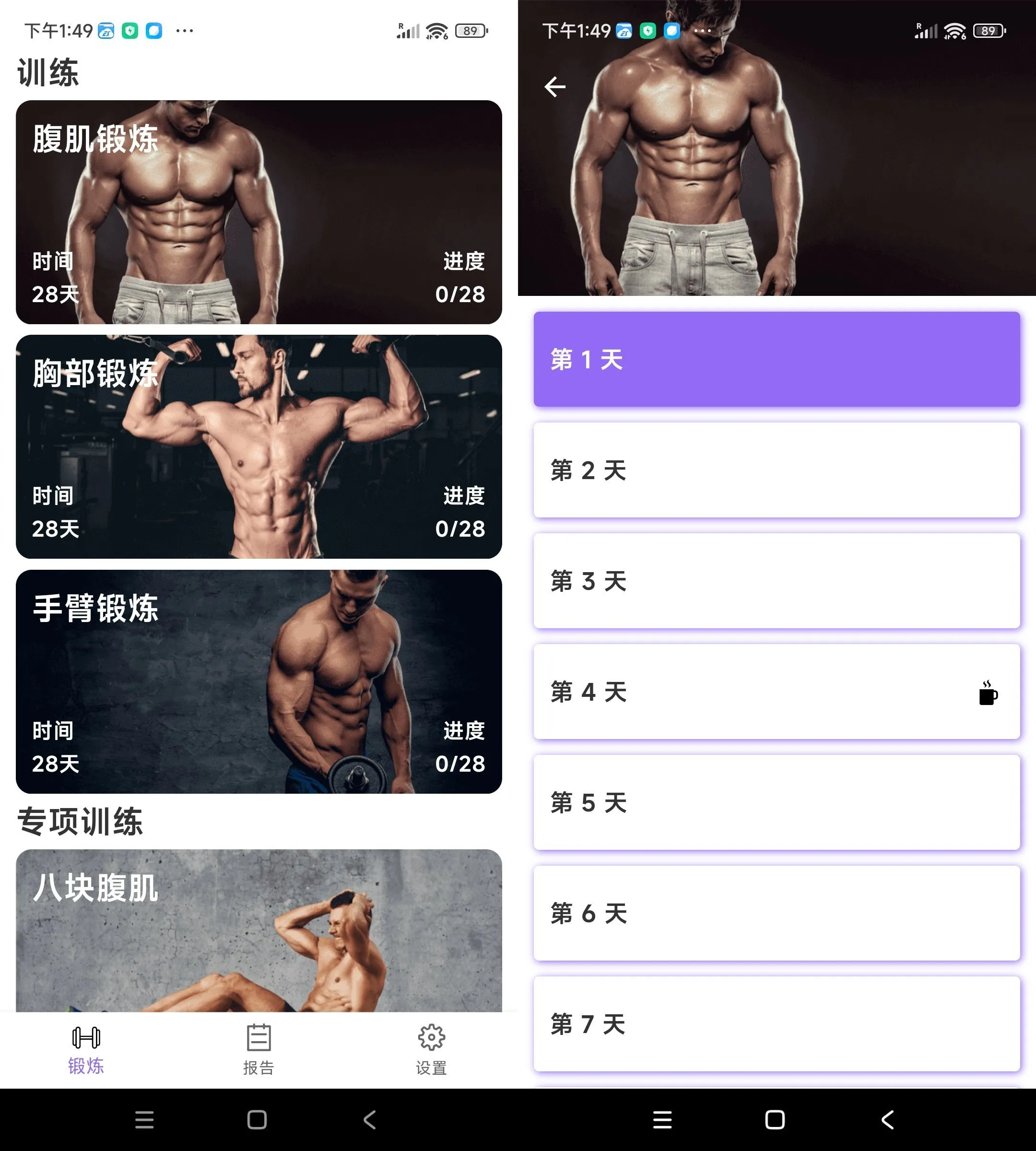 安卓燃脂腹肌速成1.2.0-豌豆轻创