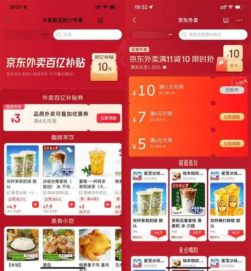 京东每日领神券喝奶茶/干饭-轻创