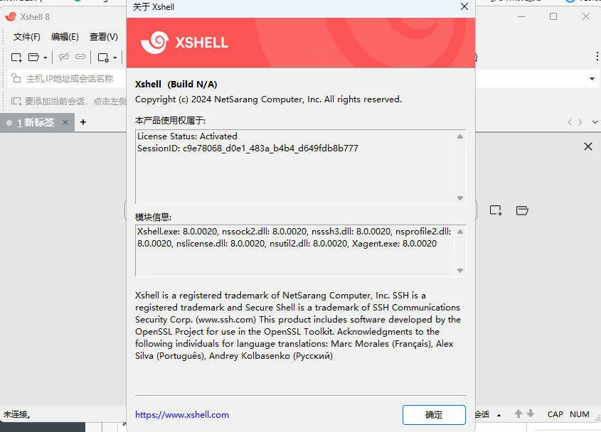 NetSarang Xshell 8 Build 0099p破解版-豌豆轻创