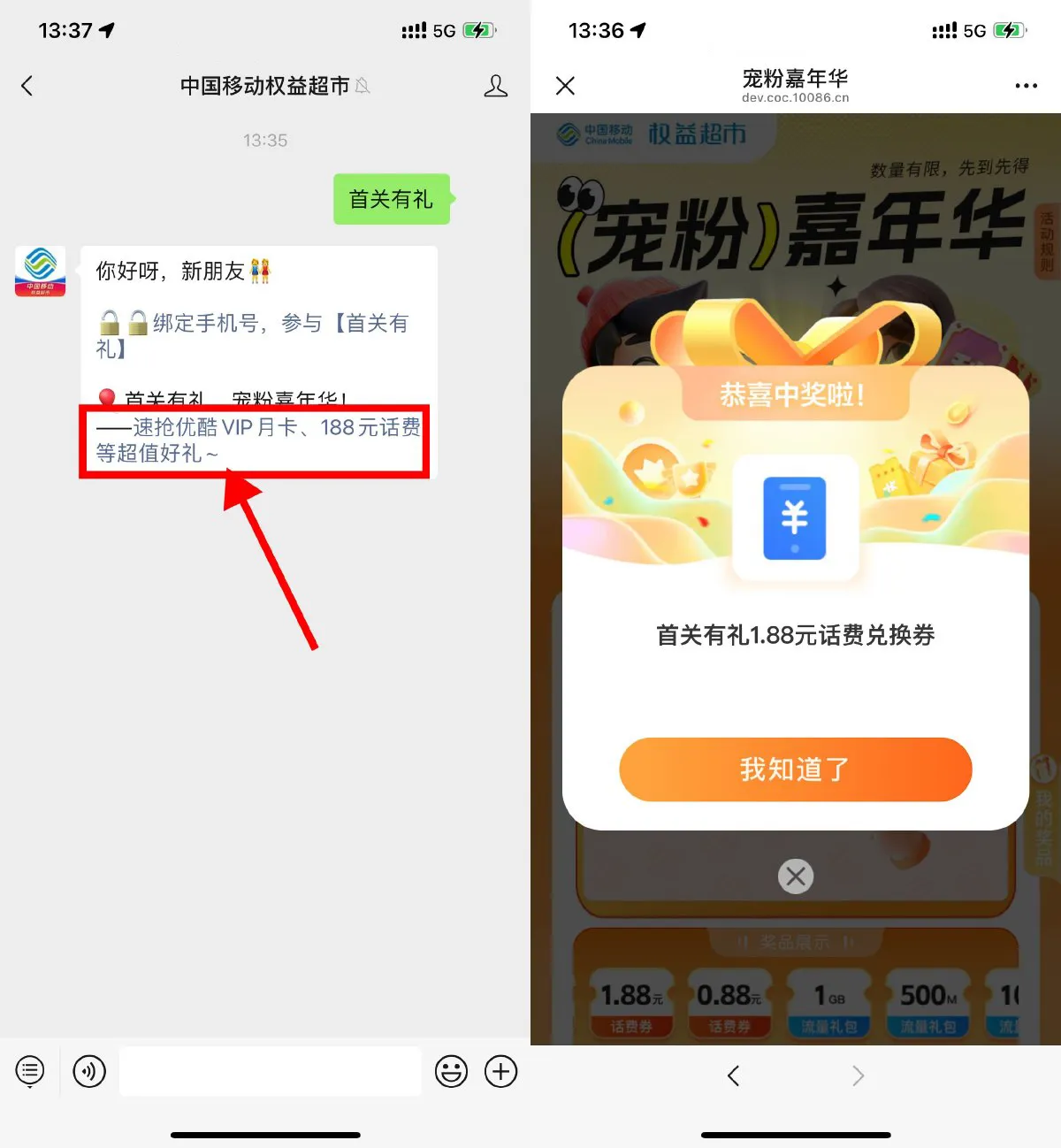 移动权益超市首关有礼抽话费-趣奇资源网-第5张图片