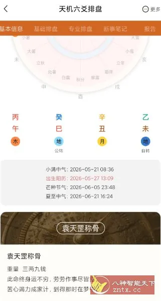 天机六爻排盘1.3.0高级版-豌豆轻创