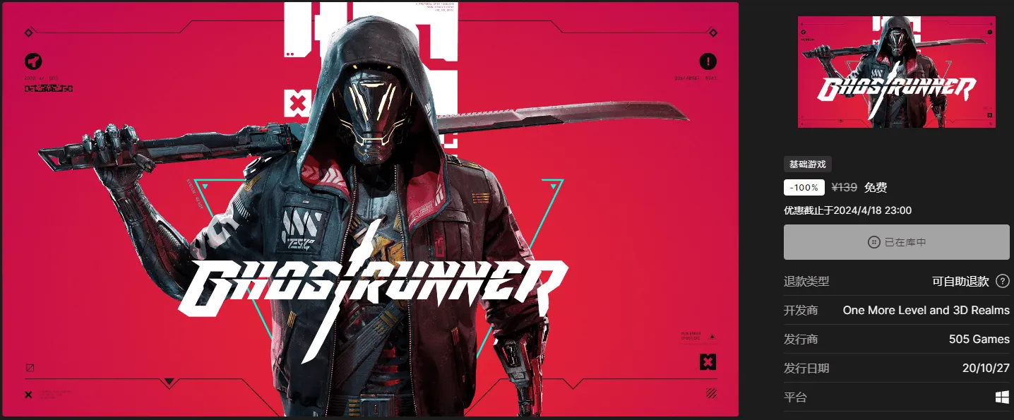 Epic免费喜+1《幽灵行者》-轻创