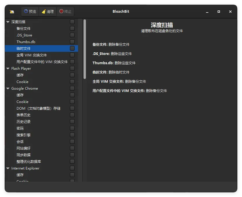 BleachBit磁盘清理v6.0.0便携版-豌豆轻创