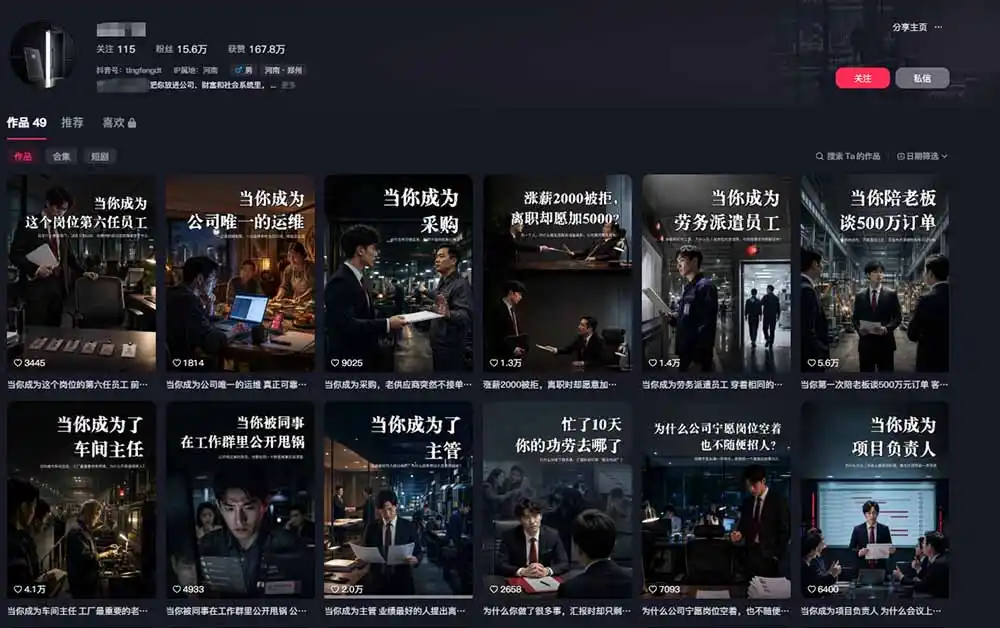 抖音16W粉大佬规则门禁AI动画赛道教学：跑通“定位→包装→文案→配音→分镜→成片”的AI动画内容生产链路-豌豆轻创