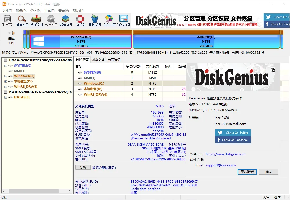 DiskGenius v6.2.0.1829专业版-豌豆轻创