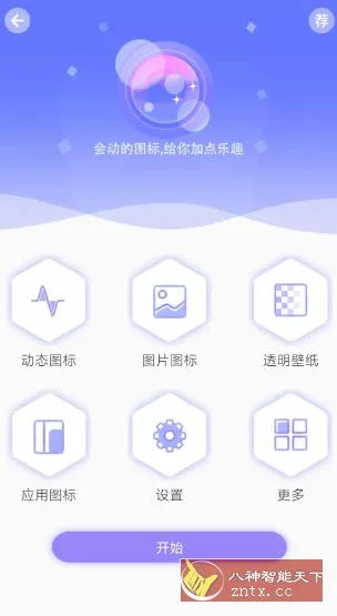 滚动屏幕4.7纯净版-豌豆轻创