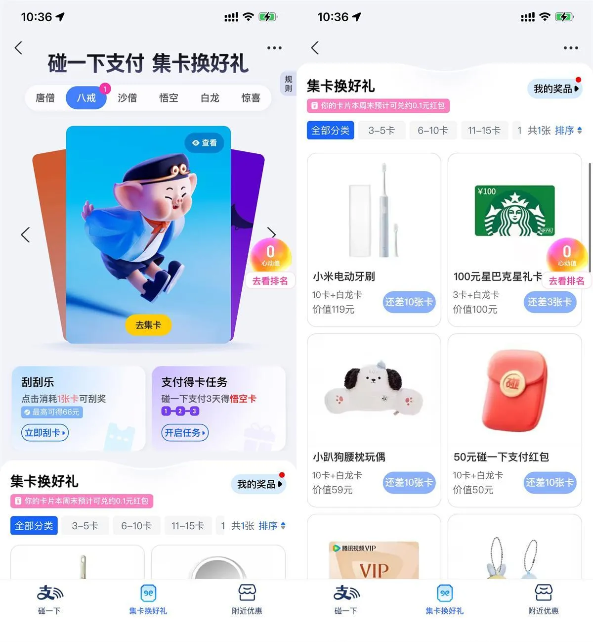 支付宝碰一下支付集卡换实物-轻创