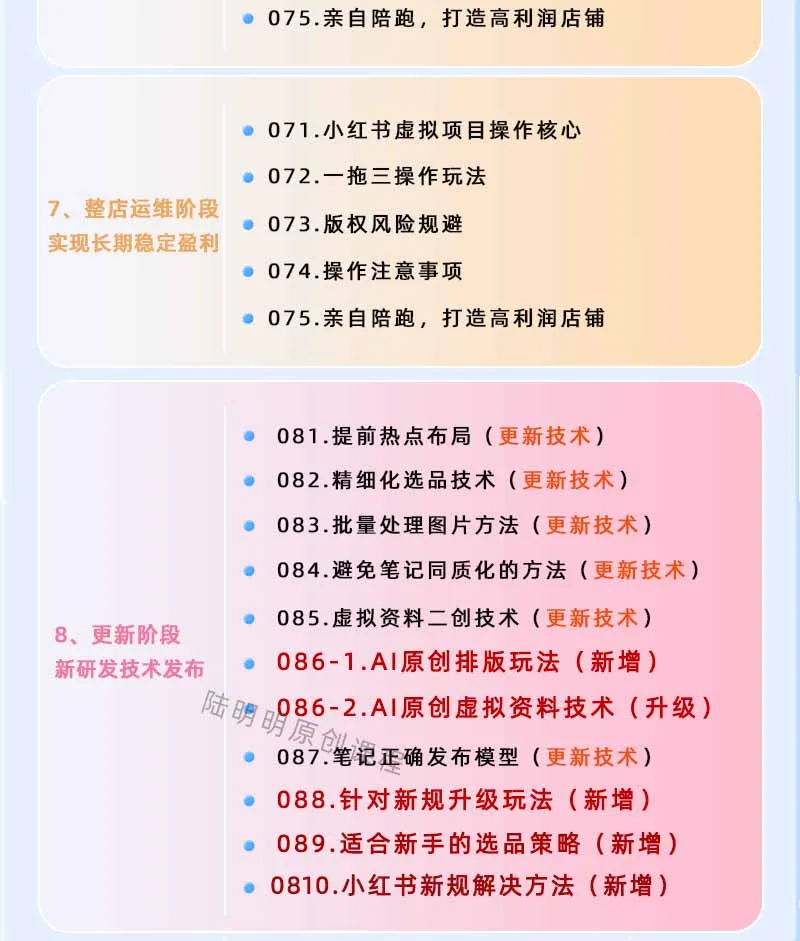 图片[4]-小红书虚拟项目特训班9.0，全面拥抱AI，批量产出原创PPT货源，单品/单店纯利润几万到几十W-豌豆轻创