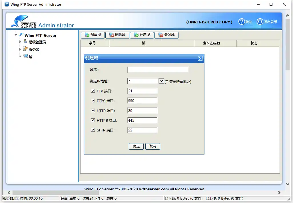 Wing FTP Server (FTP服务器)v8.2.4企业版-豌豆轻创