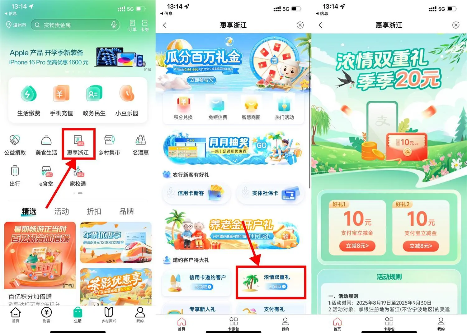 浙江农行用户4买20亓立减金-轻创