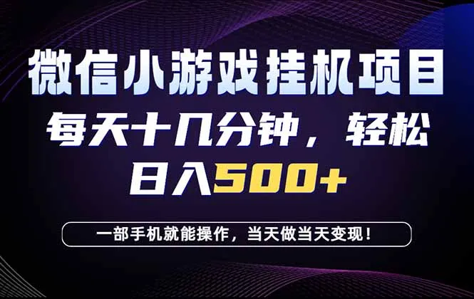 26年副业首推：一部手机，轻松日入500+，隔天变现，长期可做！-豌豆轻创