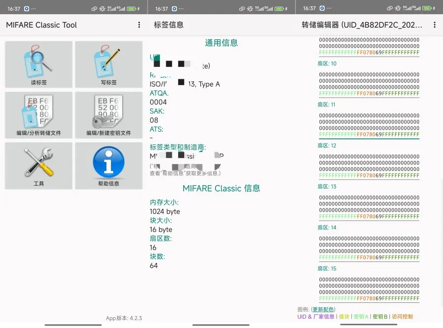 NFC实用工具：支持门禁卡读写复制，手机轻松管理各类卡片-轻创
