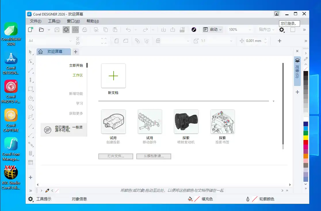 CorelDRAW Technical Suite 2026 v27.2.0特别版-豌豆轻创