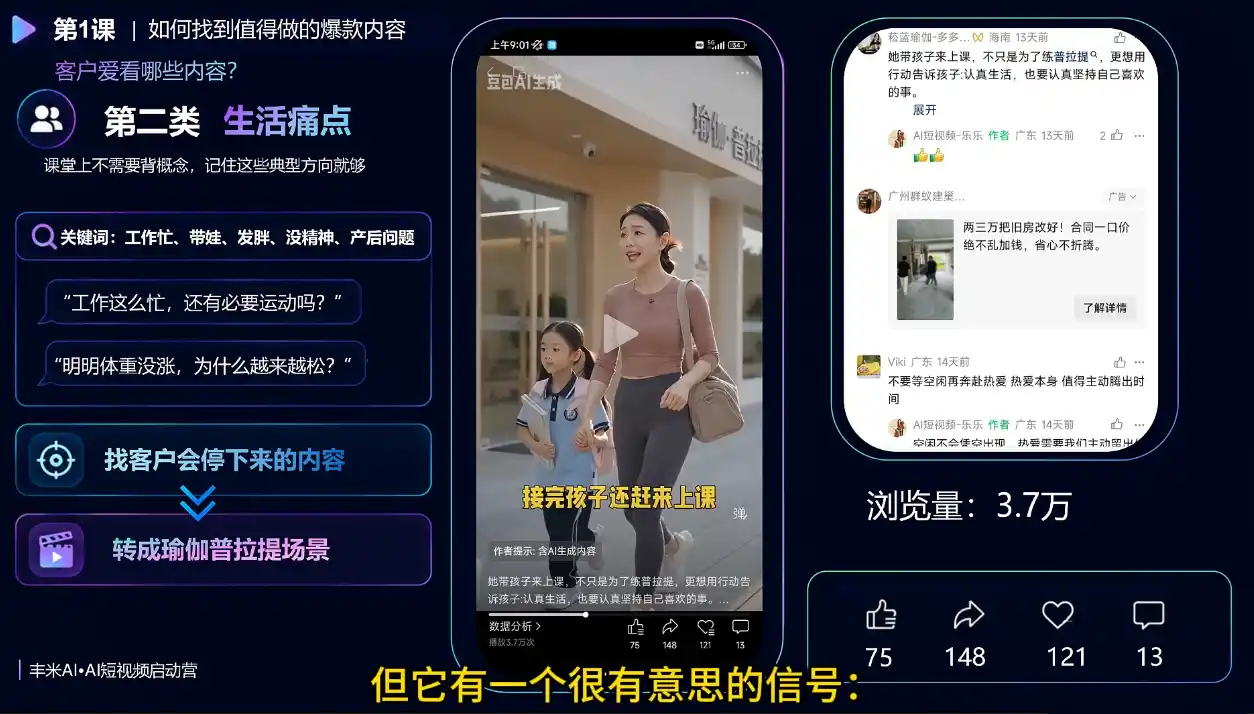 丰米AI·AI短视频启动营-豌豆轻创