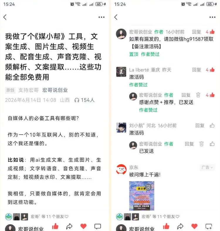 直接抄作业！5分钟教你搭建一款《自媒体工具箱》，自用引流都不错-豌豆轻创