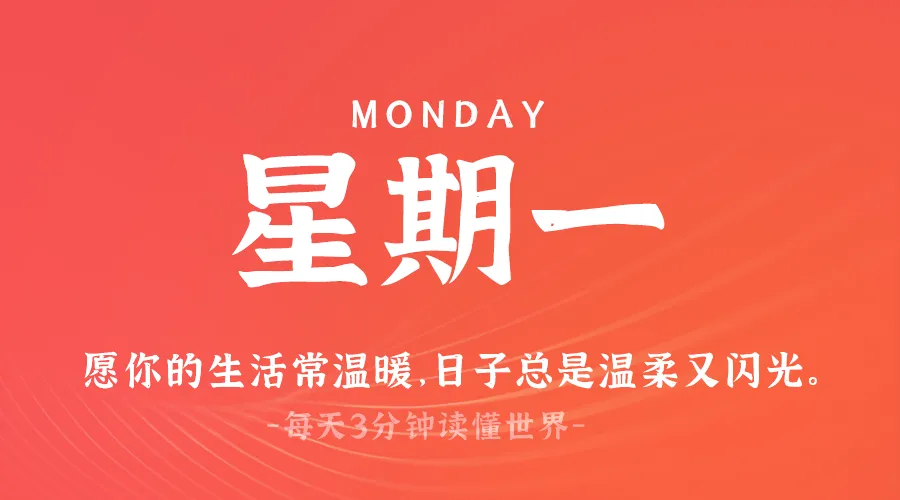 2025年03月10日新闻早讯，每天60s读懂世界-轻创