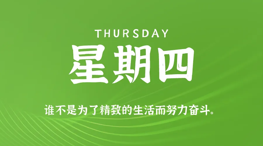 2026年07月09日新闻早讯，每天60s读懂世界-豌豆轻创
