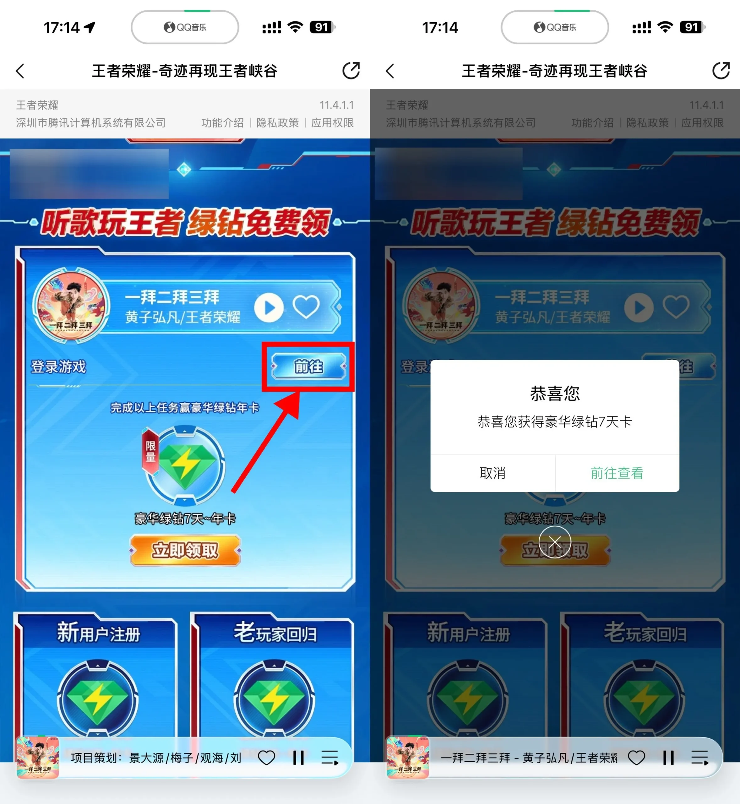 王者荣耀登录领7~365天绿钻-豌豆轻创