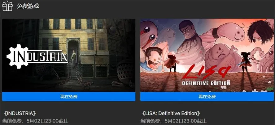 Epic喜+2《工业区》《莉莎：决定版》-轻创