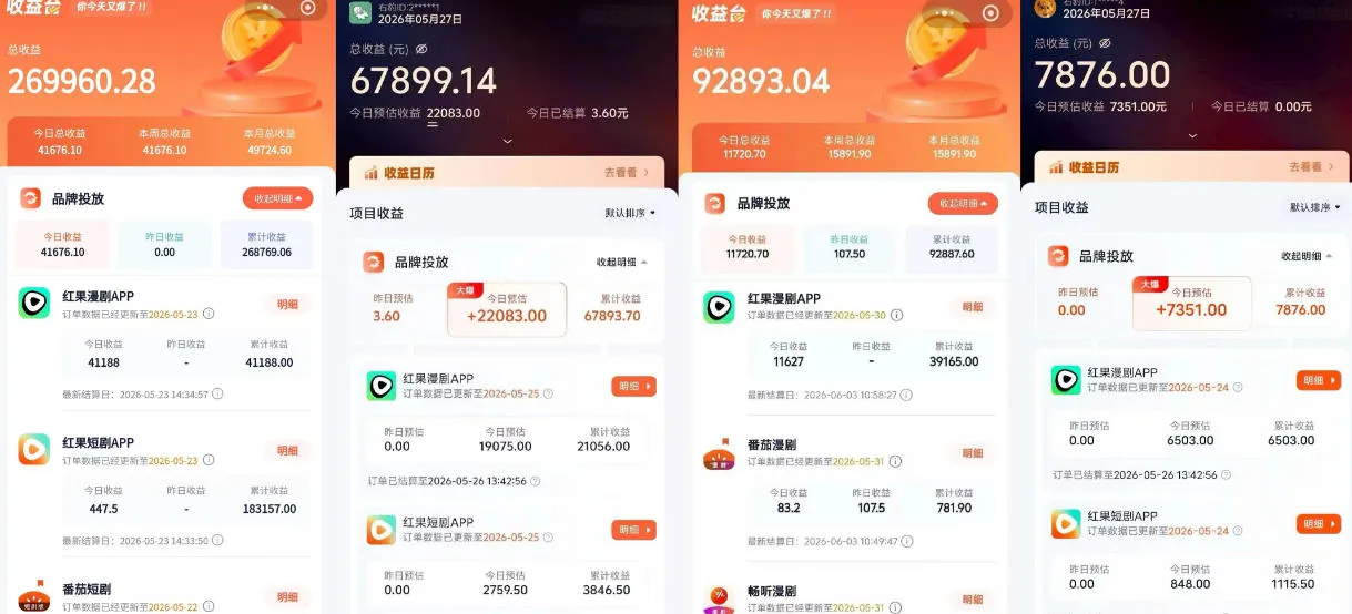 红果漫剧拉新营销号盘点玩法全流程实战，0粉丝也能做，一部手机就能做，爆一条单日收益2k+(更新0628)-豌豆轻创