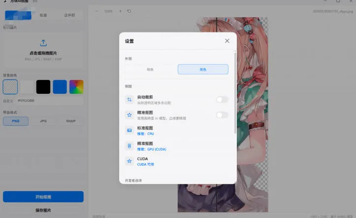 Windows离线抠图神器来了！支持批量抠图+证件照排版打印，基于RMBG2模型，GPU加速方块AI抠图-豌豆轻创