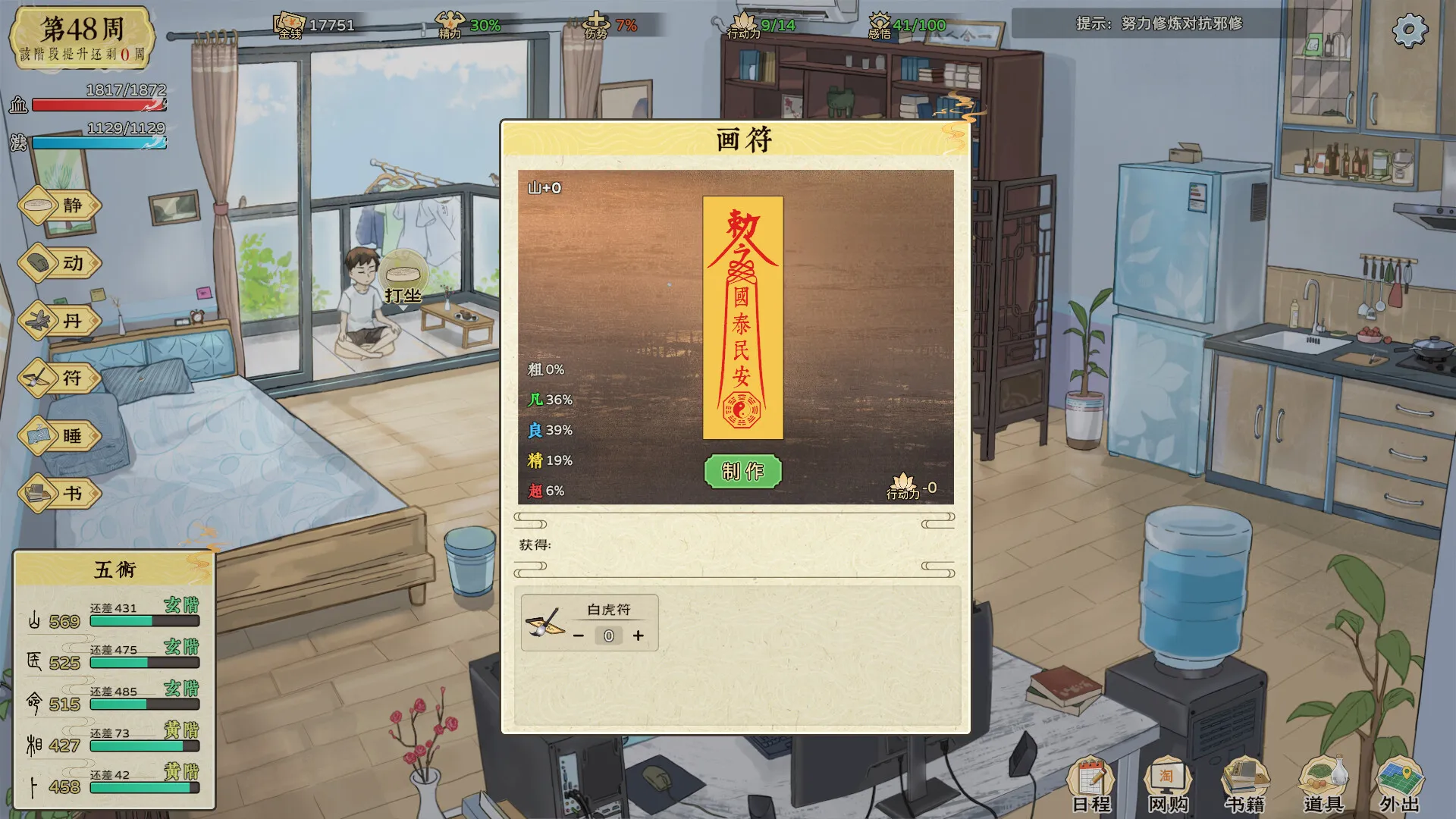 修仙实操手册-轻创