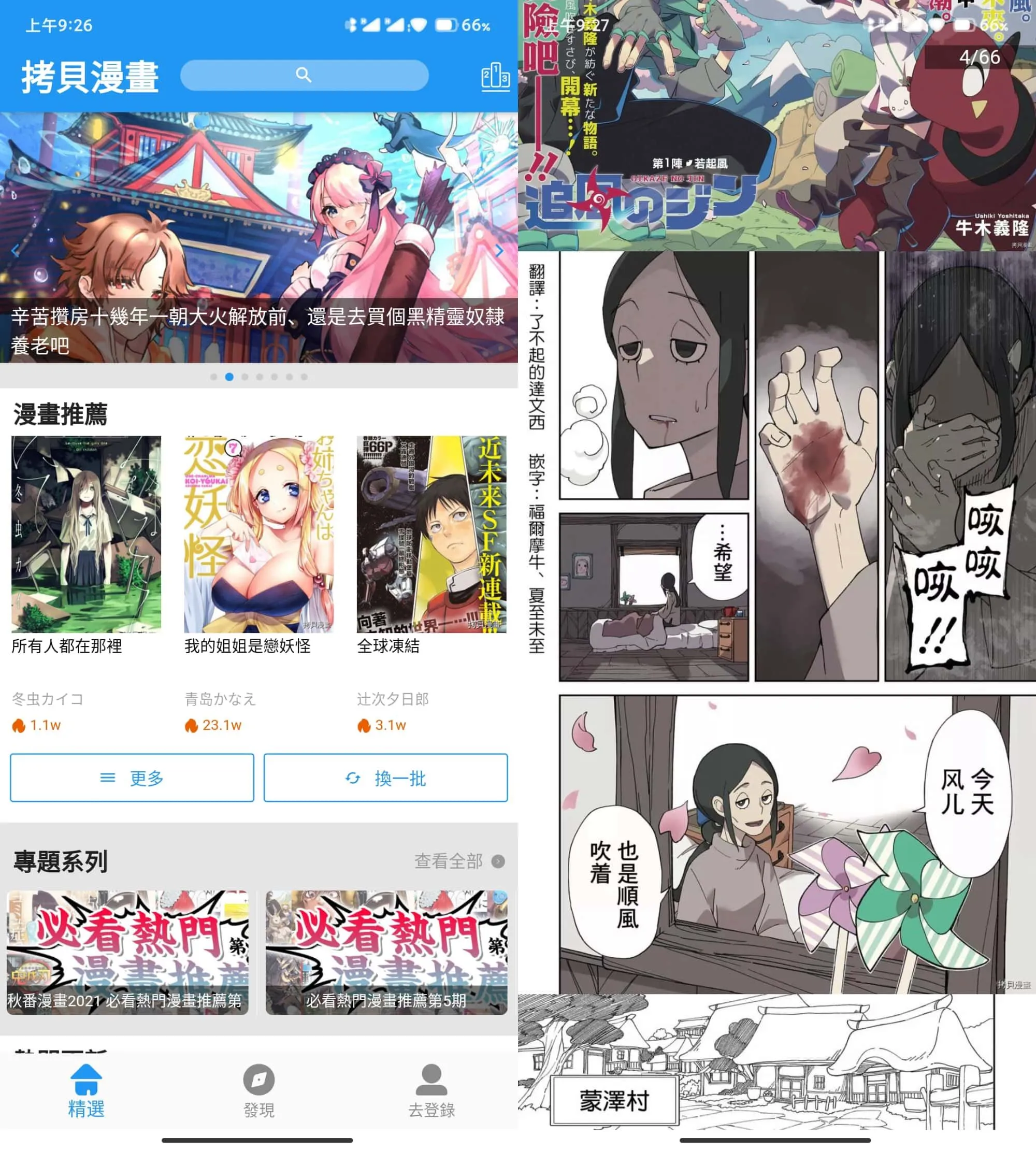 安卓拷贝漫画v3.0.9去广告版/ 手机看番神器-豌豆轻创