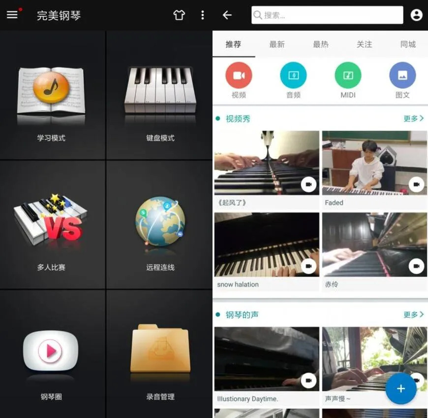 好玩的完美钢琴v7.6.5纯净版-轻创