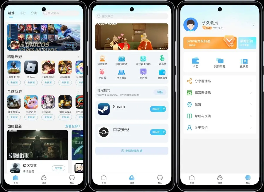 哪吒佳速器3.5.1畅玩全球游戏解锁VIP功能-轻创