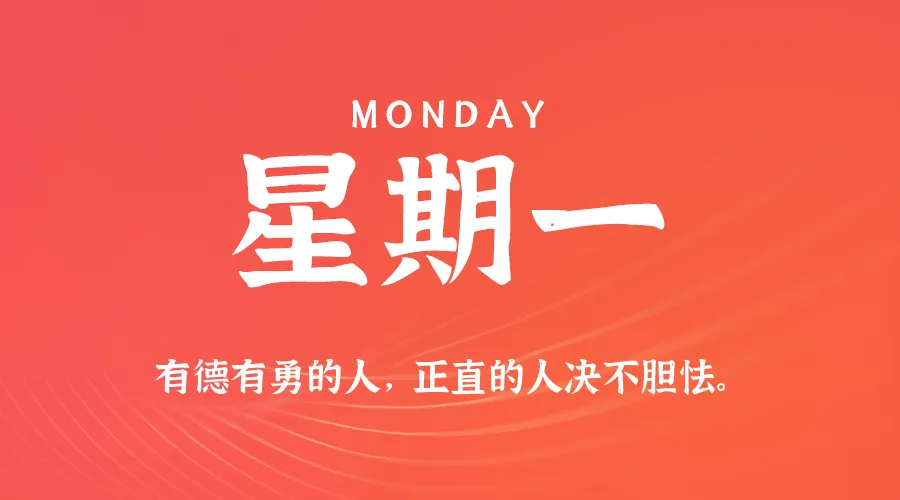 2025年06月16日新闻早讯，每天60s读懂世界-轻创