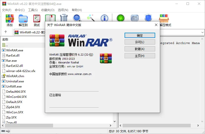 WinRAR v7.22中文注册商业版-豌豆轻创