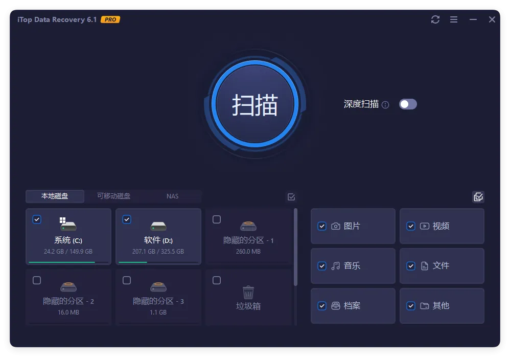iTop Data Recovery Pro v6.1.0.936便携版-豌豆轻创