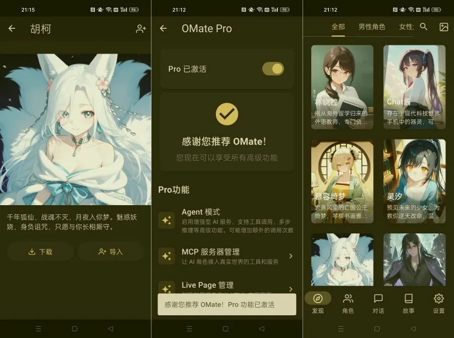 OMate Chat 解锁会员无违禁词 无限制聊天-豌豆轻创