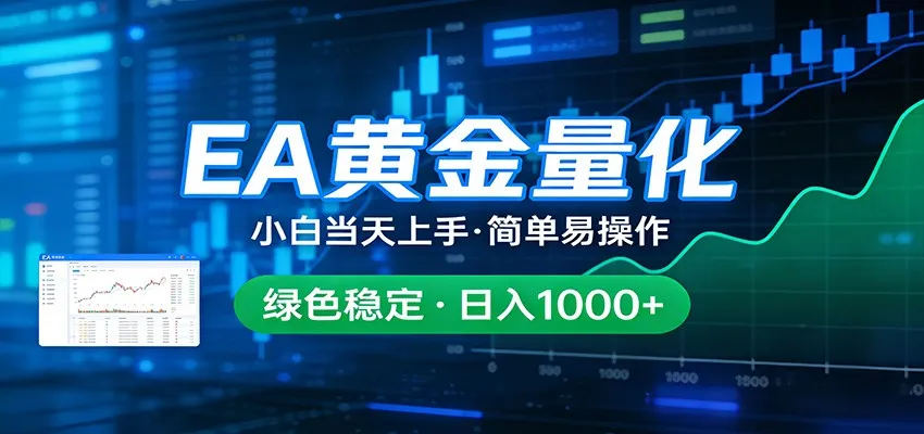 24小时不间断挣美金，小白当天上手，简单易操作，绿色稳定，日入1000+-豌豆轻创